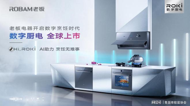 老板电器：数字烹饪三亿体育官网引领行业缔造中国人的厨房生活方式(图8)