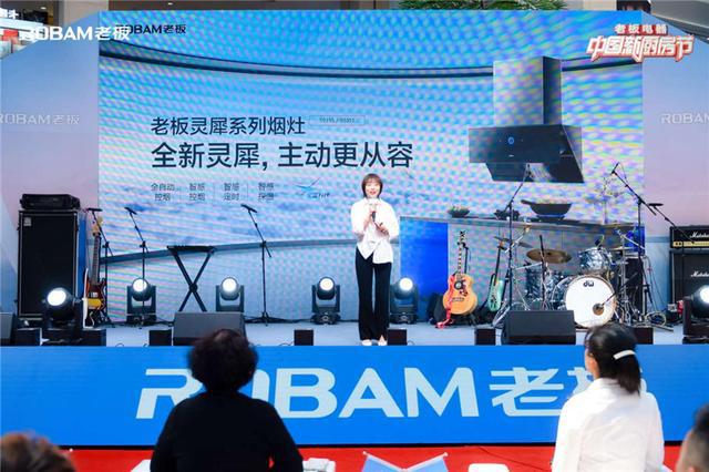 三亿体育官网老板电器开启第二届中国新厨房节西安站(图4)