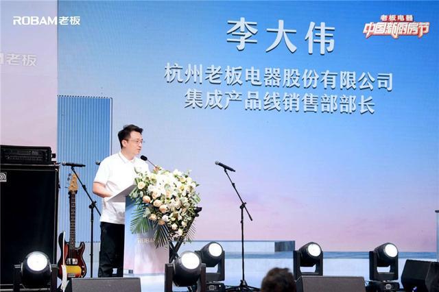 三亿体育官网老板电器开启第二届中国新厨房节西安站(图1)